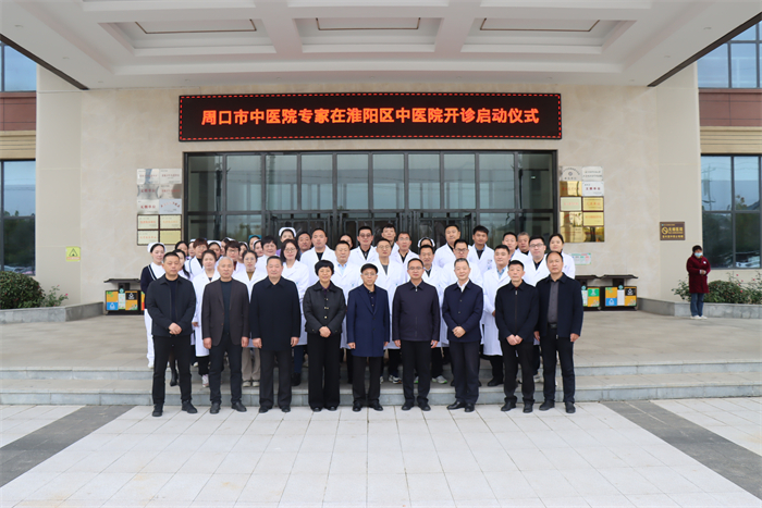 推進(jìn)優(yōu)質(zhì)醫(yī)療資源下沉,，周口市中醫(yī)院專(zhuān)家門(mén)診在淮陽(yáng)區(qū)中醫(yī)院正式開(kāi)診